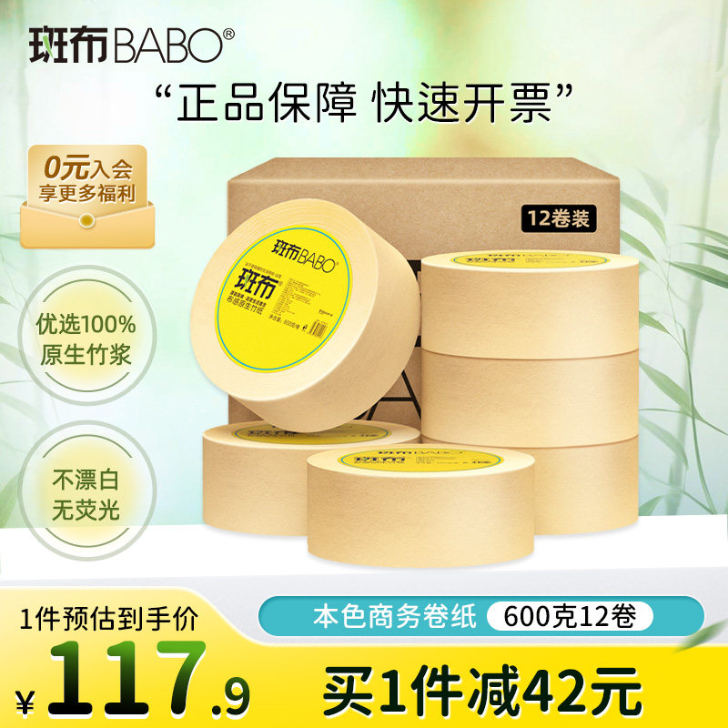 斑布babo大盘卷纸厕所圈纸巾600g图片