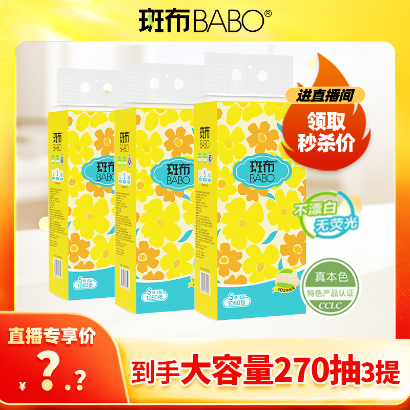 斑布悬挂式抽纸3包4层加厚S码