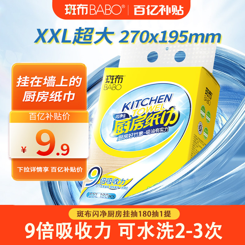 斑布厨房纸巾卫生吸水吸油料理用纸180抽XXL码厨房专用悬挂式抽纸