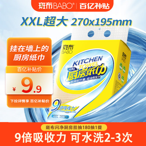 斑布厨房纸巾卫生吸水吸油抽纸