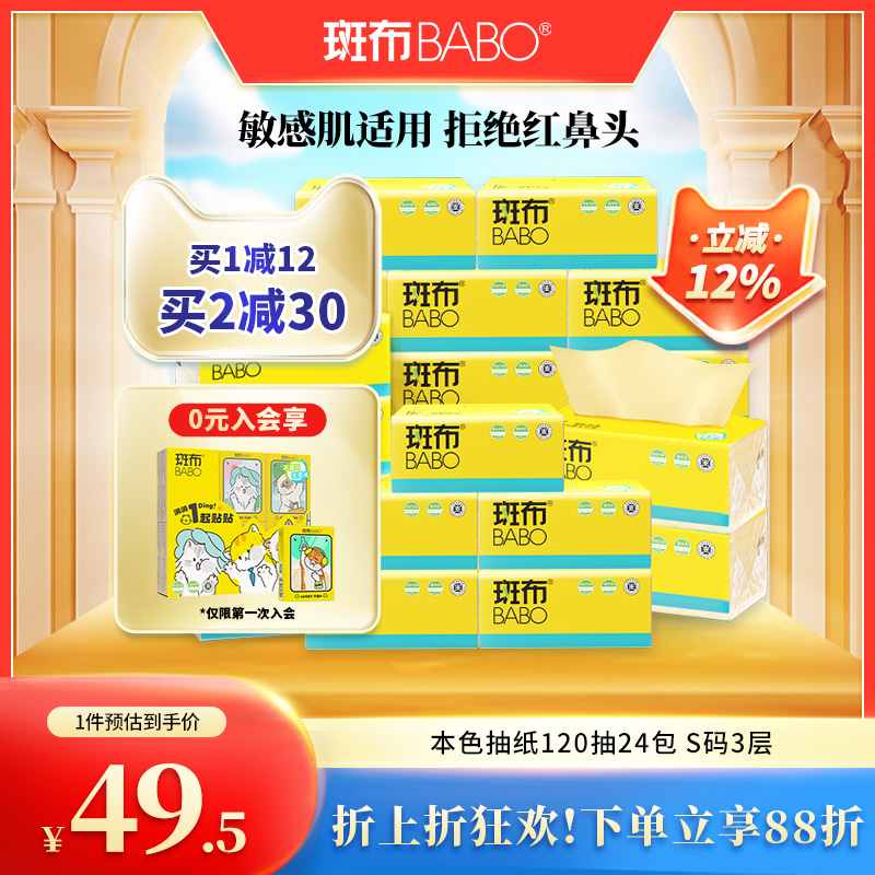 斑布抽纸本色无荧光120抽不漂白
