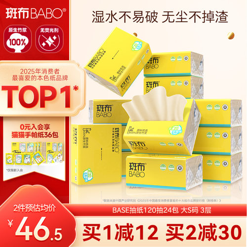 斑布120抽家用抽纸卫生纸加厚