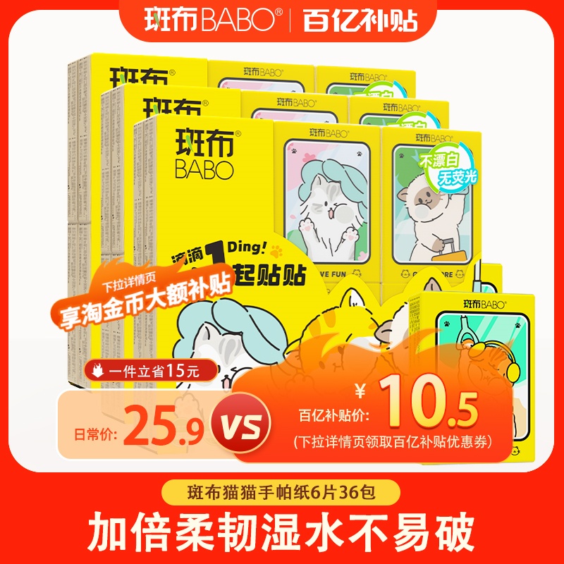 斑布本色猫猫手帕纸36包