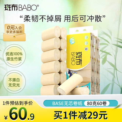 斑布无芯卷纸实惠装本色纸