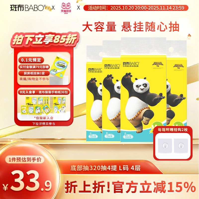 斑布L码1280张4提悬挂式抽纸囤货