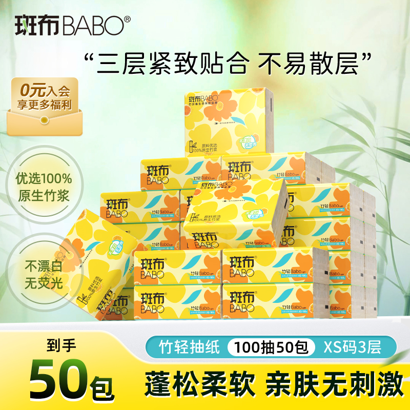 斑布babo纸巾本色竹纤维