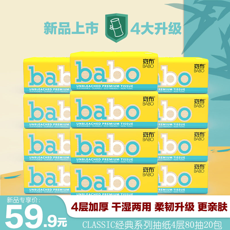 斑布classic高品质竹浆家用纸巾抽纸餐面巾纸20包整箱实惠装