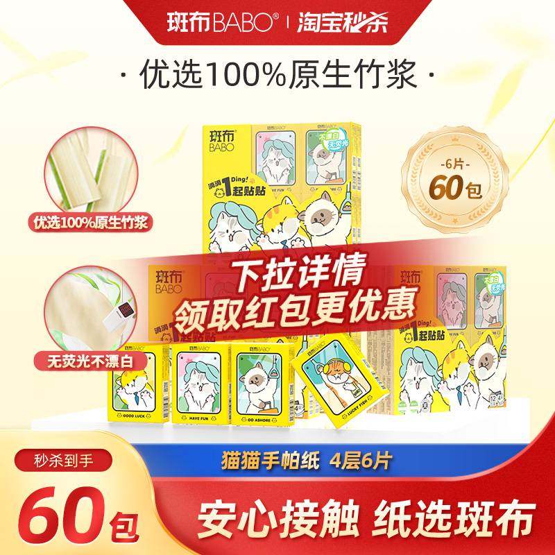 斑布手帕纸60包小包餐巾纸4层6片本色竹浆纸巾面巾纸便携随身装m