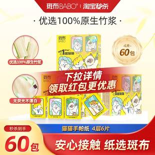 斑布手帕纸60包小包餐巾纸4层6片本色竹浆纸巾面巾纸便携随身装