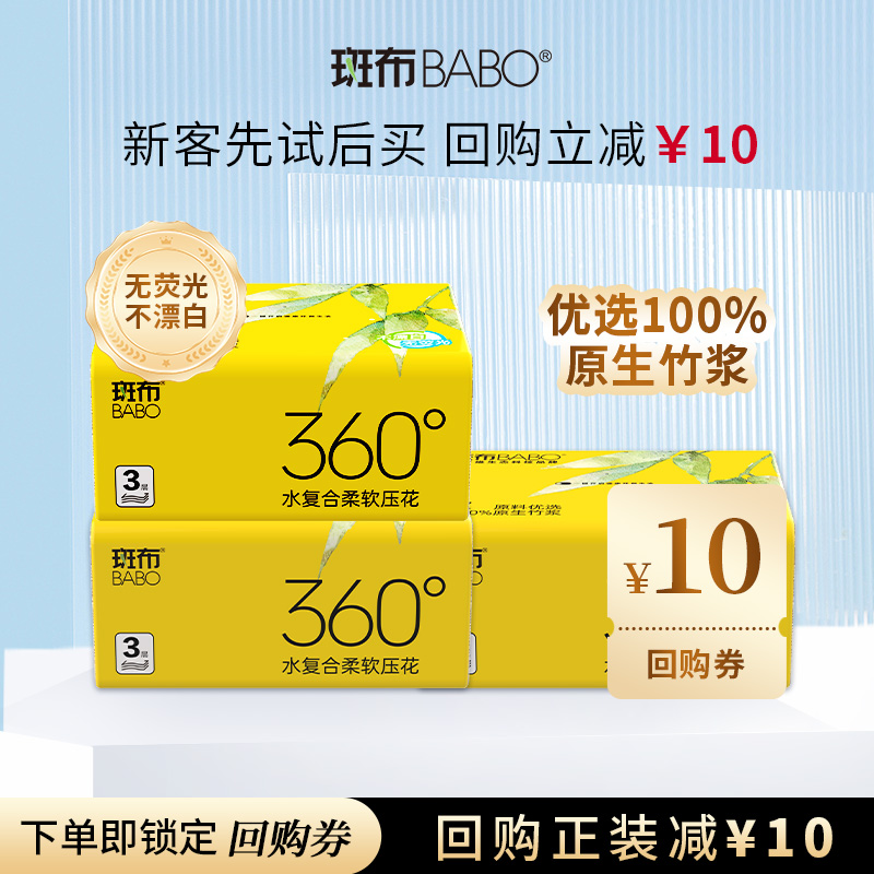 【U先】斑布家用抽纸天然竹浆餐巾纸130抽3包卫生纸S码3层纸巾