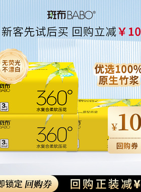 【U先】斑布家用抽纸天然竹浆餐巾纸130抽3包卫生纸S码3层纸巾