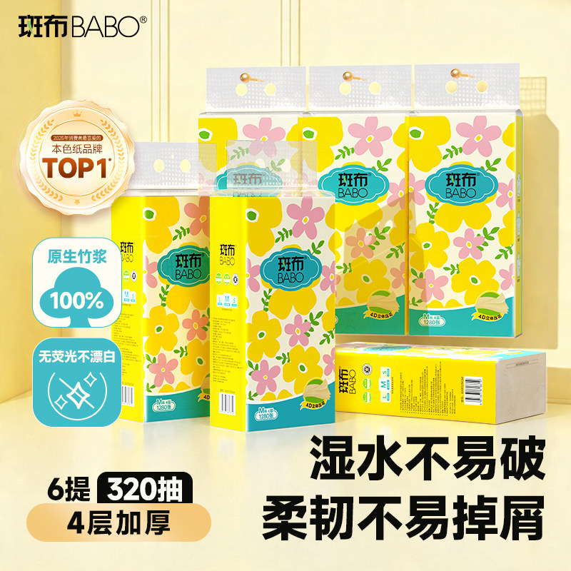 斑布悬挂式抽纸320抽4提M码图片