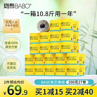 斑布有芯卷纸200克27卷卫生纸巾厕纸家用箱装 下拉详情享补贴