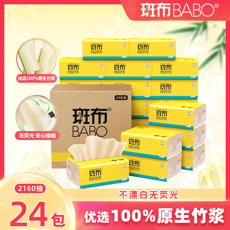 斑布竹浆本色擦手整箱装抽纸