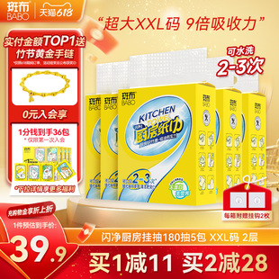 斑布厨房用纸悬挂式抽纸180抽5提9倍吸收锁污不滴漏厨房抽纸整箱