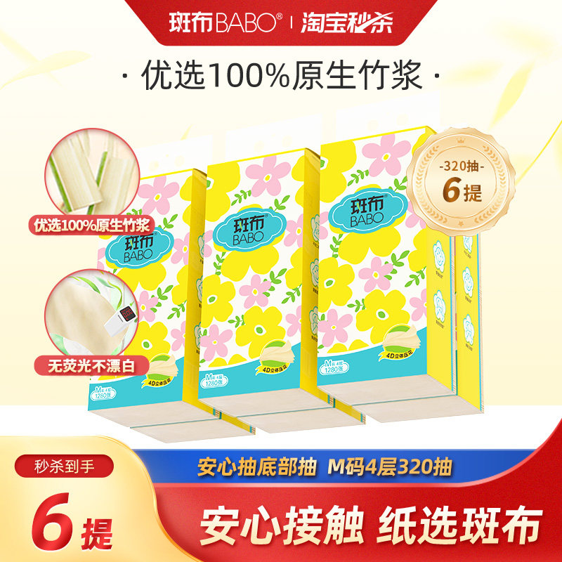 斑布底部抽纸6提320抽4层悬挂式图片