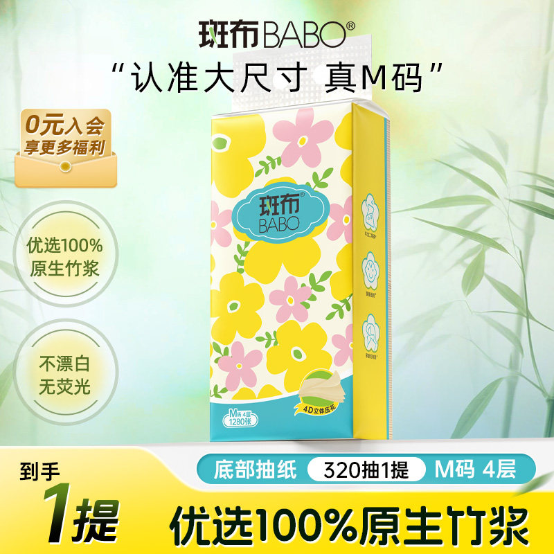 斑布悬挂式抽纸1提320抽4层加厚图片