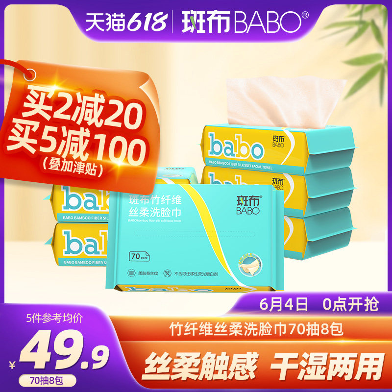 新品斑布竹纤维70抽8包丝柔洗脸巾一次性卸妆巾干湿两用