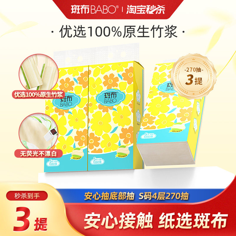 斑布悬挂式抽纸3包4层加厚S码底部抽270抽家用挂墙式抽纸卫生纸z