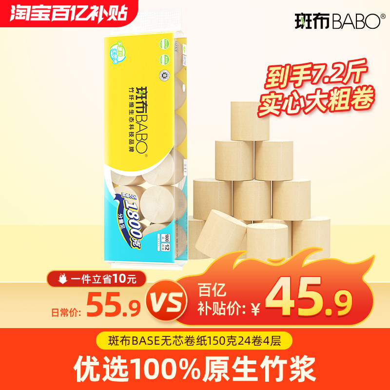 斑布本色无芯卷纸150克24卷卫生纸厕纸家用竹纤维实惠大克数