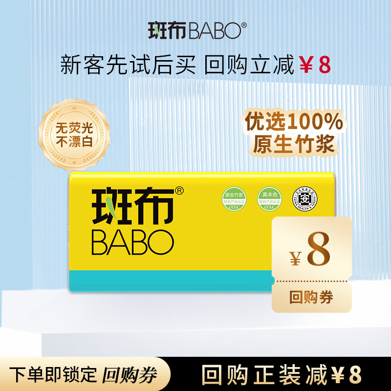 【U先】斑布本色抽纸大S码120抽1包无荧光不漂白原生竹浆,洗护清洁剂/卫生巾/纸/香薰,抽纸,淘宝优惠券,粉丝福利购,淘宝优惠卷