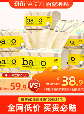 斑布竹浆本色抽纸3层100抽24包XS码纸巾家用纸巾实惠装整箱