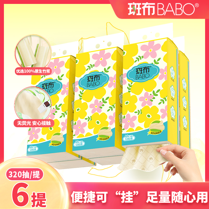 斑布M码1280张6提悬挂式抽纸加厚卫生纸320抽家用底部抽面巾纸