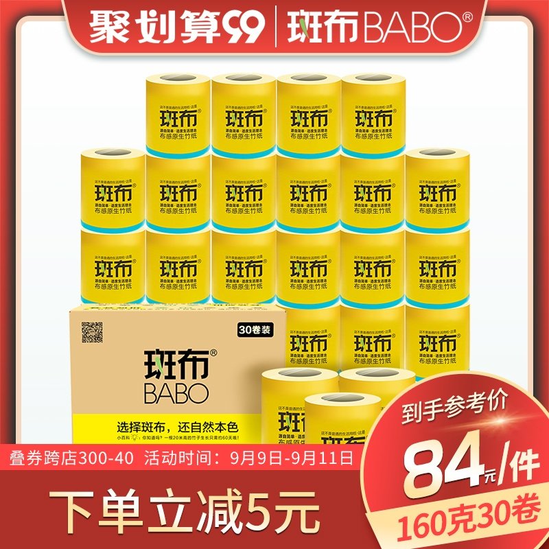 斑布竹浆本色卷纸巾有芯卫生家用实惠装手厕卷筒纸160克30卷/整箱
