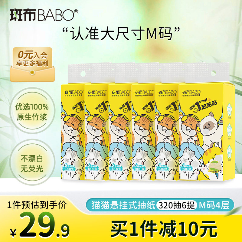 斑布悬挂式抽纸M码1280张6提加厚图片