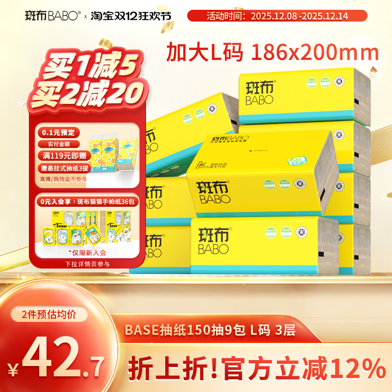 斑布150抽9包3层布感抽纸