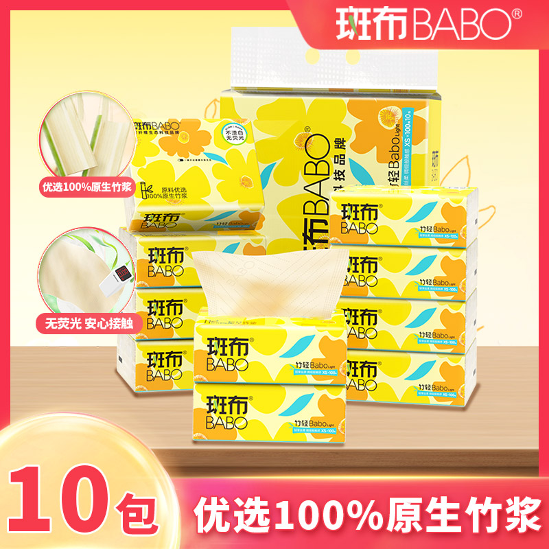斑布100%原生竹浆家用抽纸100抽