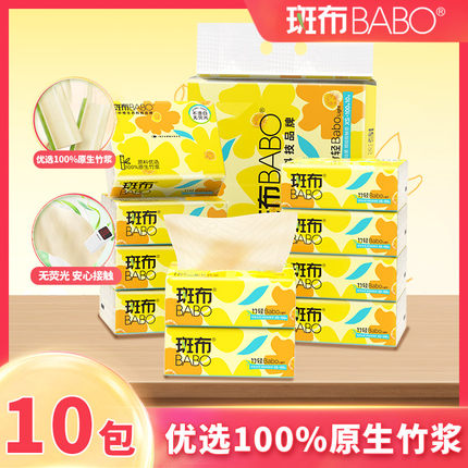 【U先试用】斑布竹浆本色抽纸卫生纸巾100抽10包xs码实惠装