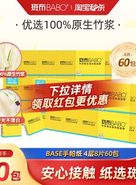 斑布手帕纸竹纤维本原色手帕纸4层8片60包经典款随身便携纸巾z