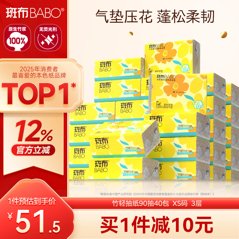 斑布本色抽纸XS码90抽40包图片