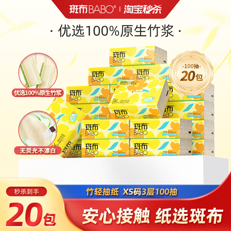 斑布100抽20包3层无印花图片