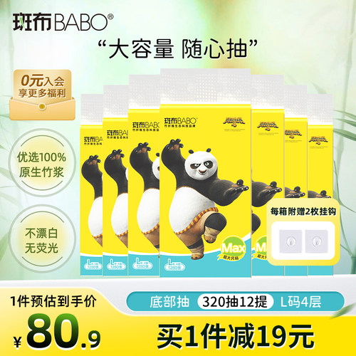 斑布悬挂式抽纸12提4层L码加厚