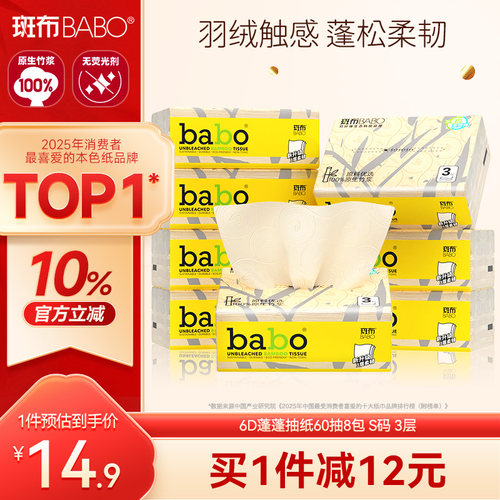斑布抽纸8包3层加厚餐巾纸