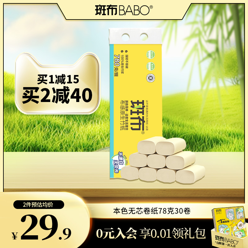 斑布竹纤维78克30卷卷纸