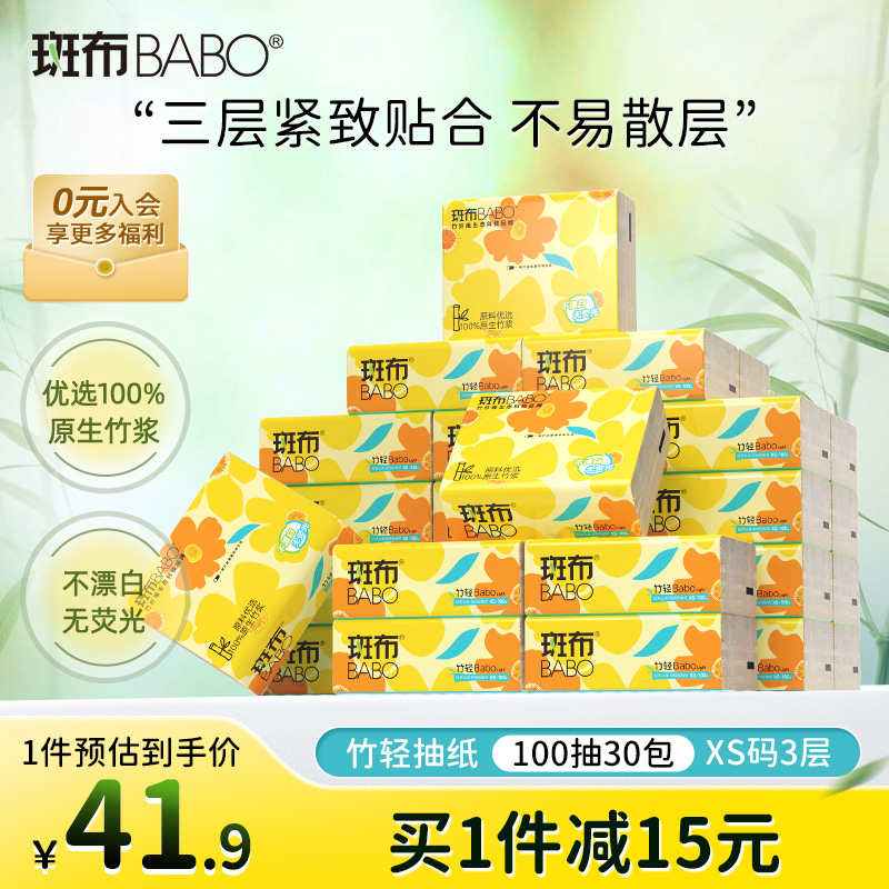 斑布100抽3层抽纸竹纤维面巾纸