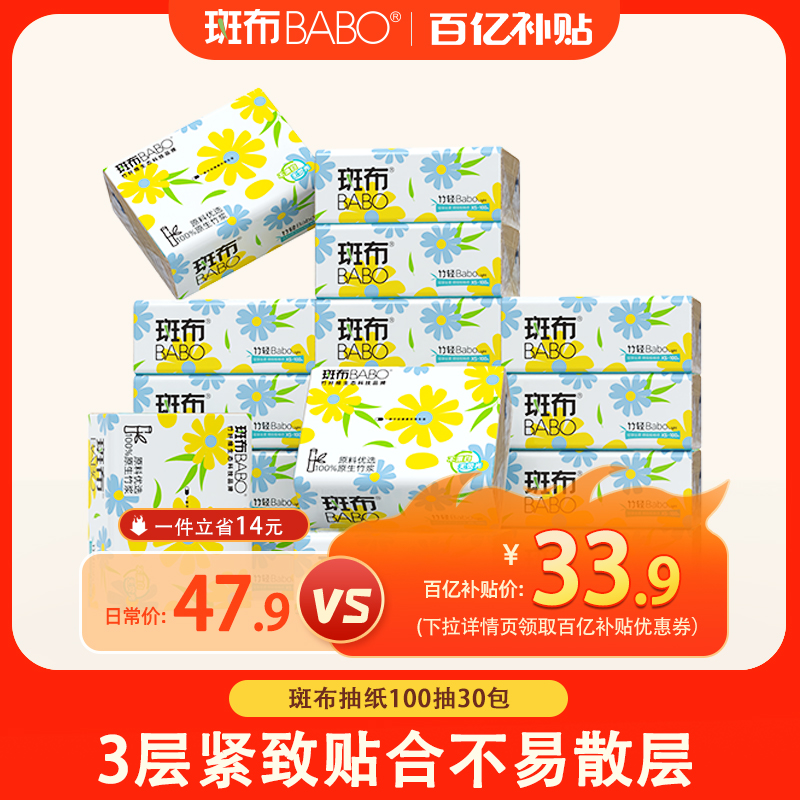 斑布抽纸100抽30包XS码3层