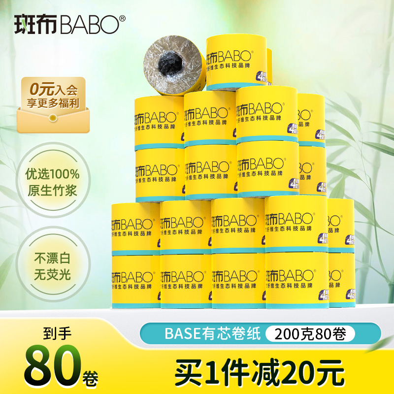 斑布本色有芯卷纸200克80卷