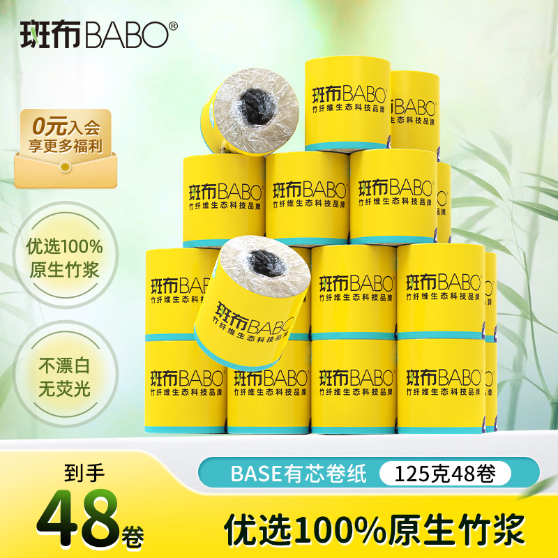 斑布有芯卷纸4层家用整箱