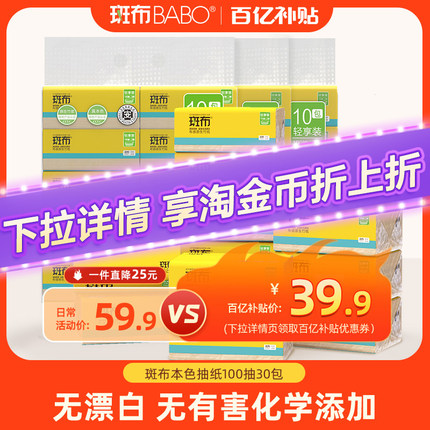 斑布本色原生竹浆抽纸100抽30包XS家用餐巾纸卫生纸实惠装面巾纸