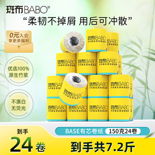 斑布有芯卷纸150克24卷4层加厚本色纸巾卫生厕纸家用实惠整箱