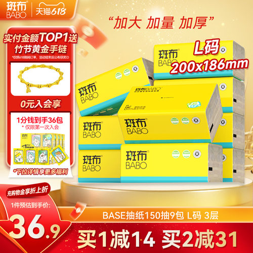 斑布150抽9包3层布感抽纸