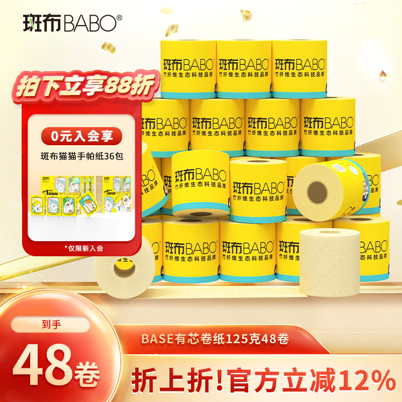 斑布本色有芯卷筒纸125克48卷卫生纸家用实惠装整箱卷纸厕所纸,洗护清洁剂/卫生巾/纸/香薰,卷筒纸,淘宝优惠券,粉丝福利购,淘宝优惠卷