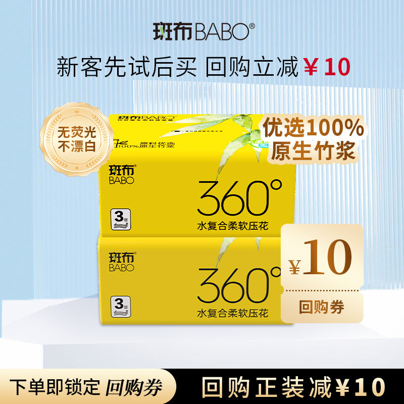 【U先】斑布家用抽纸天然竹浆餐巾纸130抽2包卫生纸S码3层纸巾