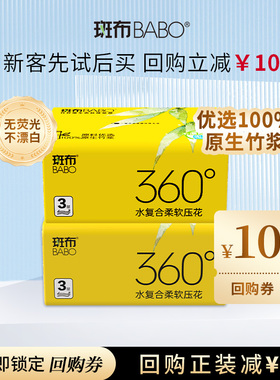 【U先】斑布家用抽纸天然竹浆餐巾纸130抽2包卫生纸S码3层纸巾