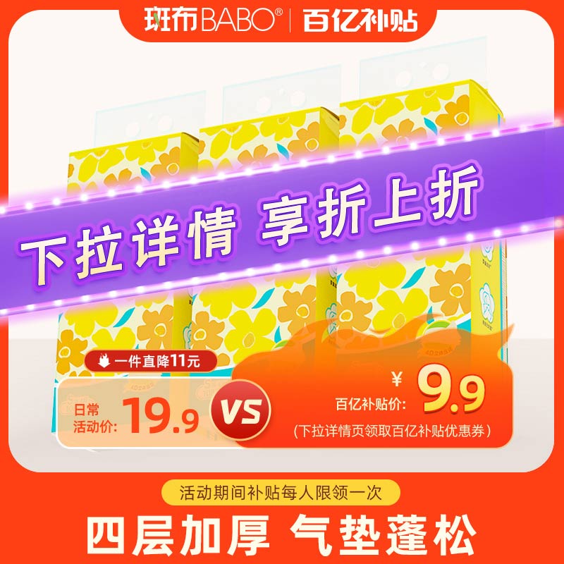 斑布悬挂式抽纸1080张270抽3提图片