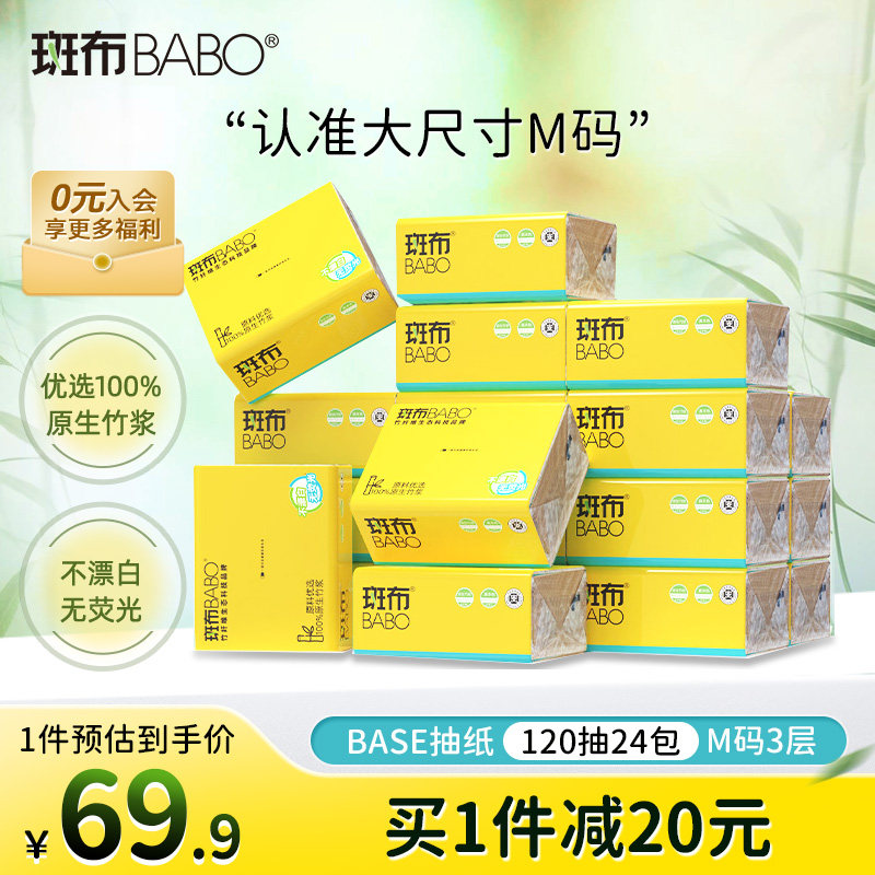 斑布抽纸120抽24包M码3层加大加厚家用卫生纸餐巾纸巾整箱实惠装图片